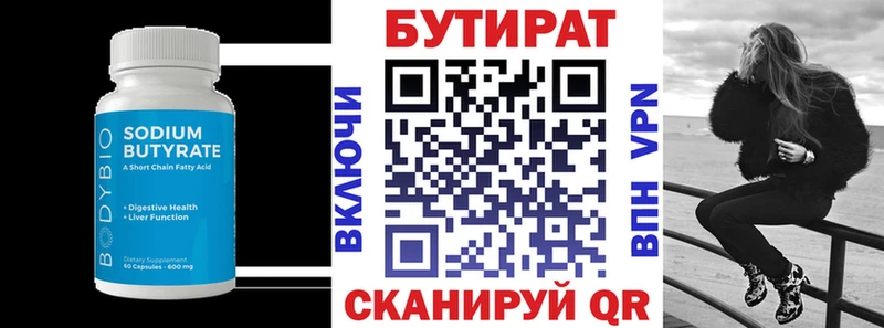 Бутират оксана  Дедовск 